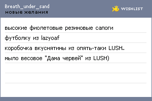 My Wishlist - breath_under_sand