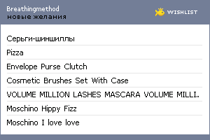 My Wishlist - breathingmethod