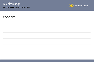 My Wishlist - breckenridge