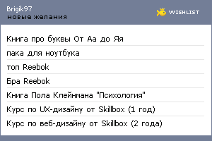 My Wishlist - brigik97
