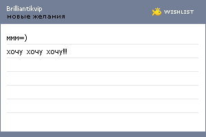 My Wishlist - brilliantikvip