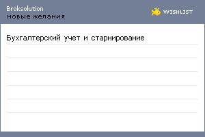 My Wishlist - broksolution