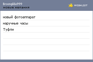 My Wishlist - broongilda999