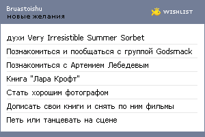 My Wishlist - bruastoishu