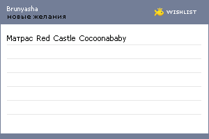 My Wishlist - brunyasha