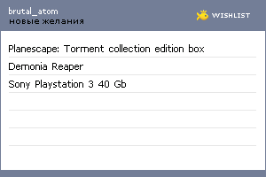 My Wishlist - brutal_atom