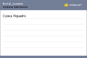 My Wishlist - brutal_scorpion