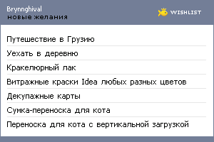 My Wishlist - brynnghival