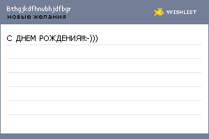 My Wishlist - bthgjkdfhnvbhjdfbgr