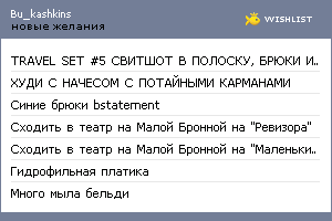 My Wishlist - bu_kashkins
