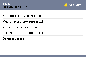 My Wishlist - bugagai