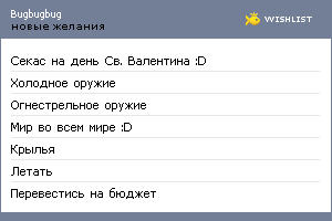 My Wishlist - bugbugbug
