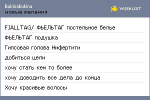 My Wishlist - bukinabukina