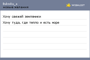 My Wishlist - bukovka_a
