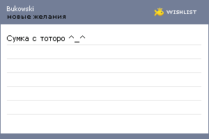 My Wishlist - bukowski
