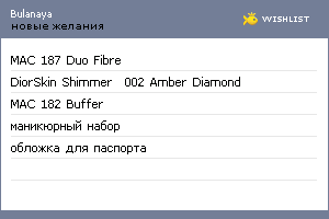 My Wishlist - bulanaya