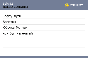 My Wishlist - bulka92