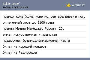 My Wishlist - bullet_proof