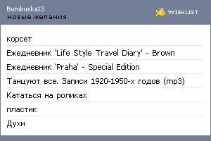 My Wishlist - bumbuska13