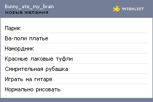 My Wishlist - bunny_ate_my_brain