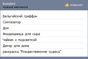 My Wishlist - bunnybird