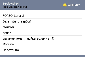 My Wishlist - burakkucherii