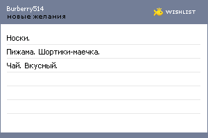 My Wishlist - burberry514