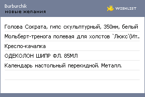 My Wishlist - burburchik