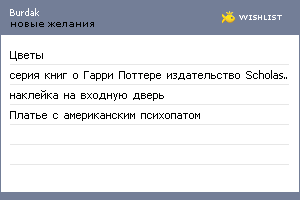 My Wishlist - burdak