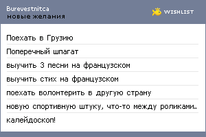 My Wishlist - burevestnitca