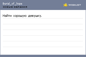 My Wishlist - burial_of_hope