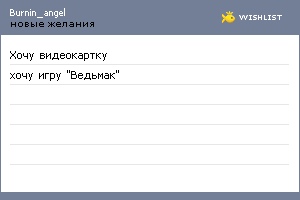 My Wishlist - burnin_angel