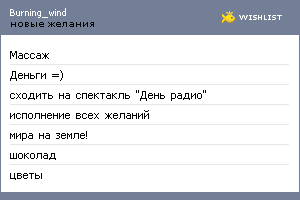 My Wishlist - burning_wind