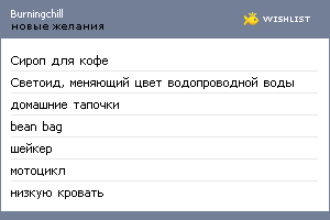 My Wishlist - burningchill