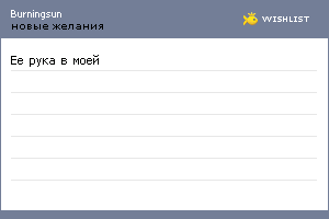 My Wishlist - burningsun