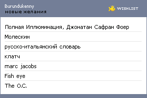 My Wishlist - burundukenny