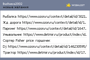 My Wishlist - bushueva2002