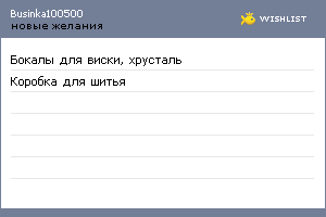 My Wishlist - businka100500