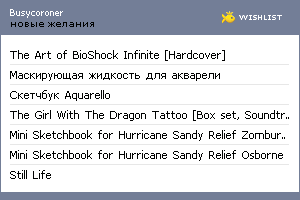 My Wishlist - busycoroner