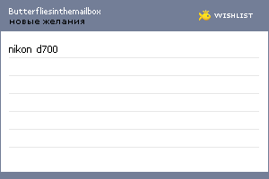 My Wishlist - butterfliesinthemailbox