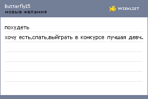 My Wishlist - butterfly15