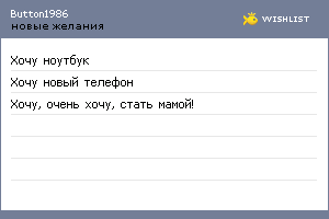 My Wishlist - button1986