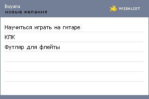 My Wishlist - buyana