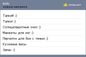 My Wishlist - byhlo