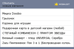 My Wishlist - c0nstanta