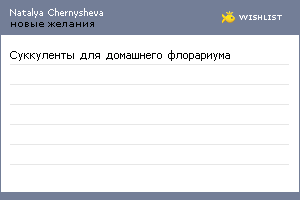 My Wishlist - c1b984da