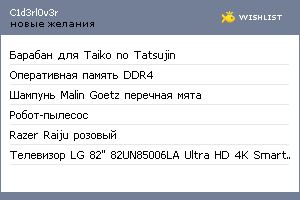 My Wishlist - c1d3rl0v3r