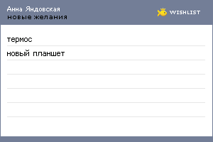 My Wishlist - c23942f6