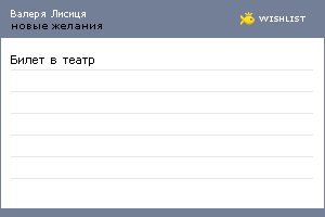 My Wishlist - c3617d62