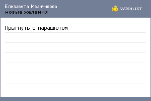 My Wishlist - c502b72c